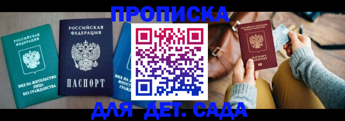 прописка штамп в Ленинградской области