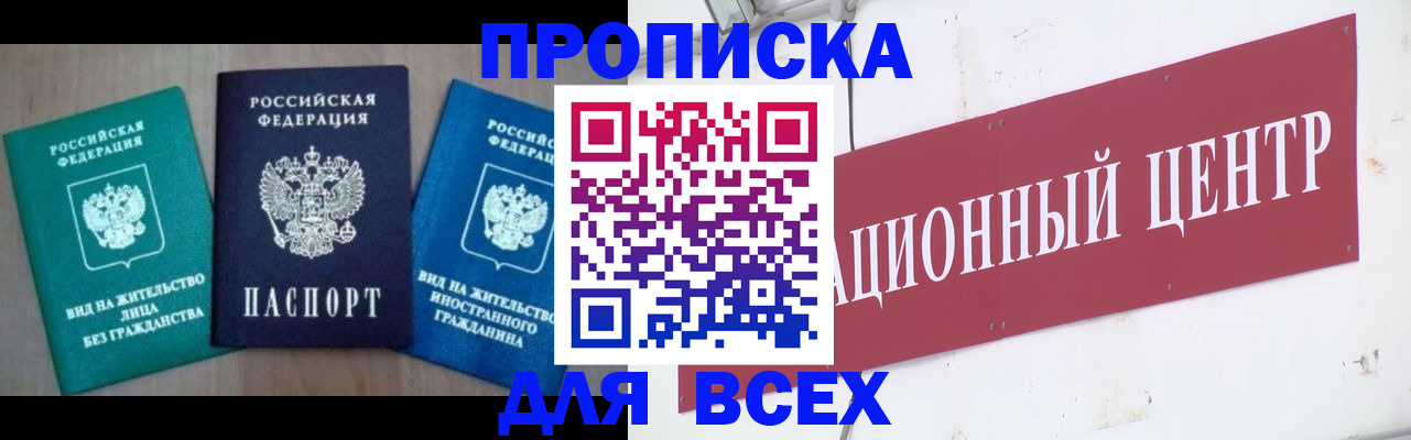 купить прописку в Ленинградской области