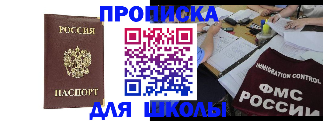 прописка ребенка в Ленинградской области